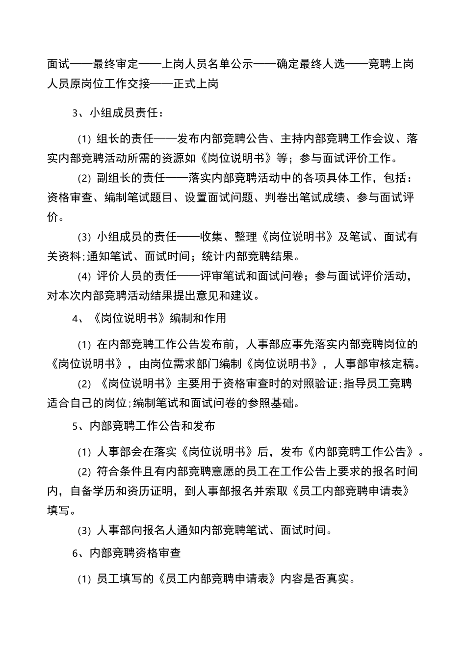 XX公司各个板块财务经理竞聘方案_第2页