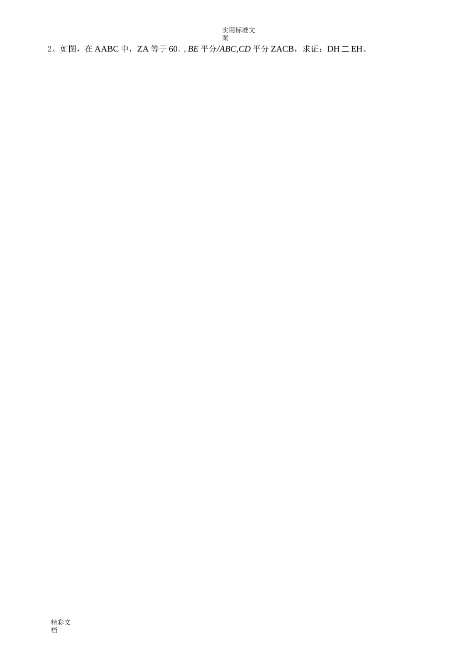 (完整word版)几何证明——角平分线模型(高级)_第3页