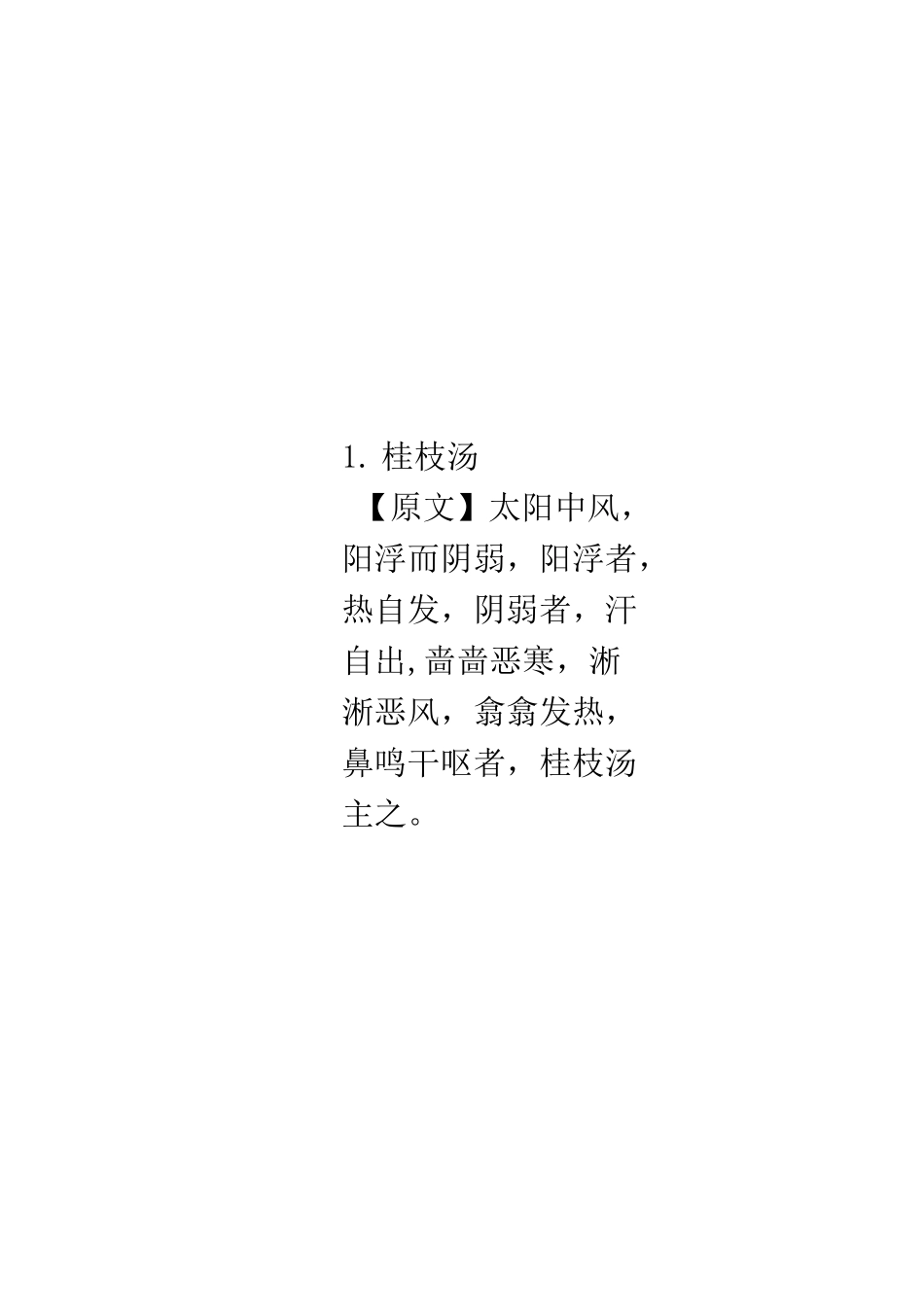 伤寒论113方完整版_第2页