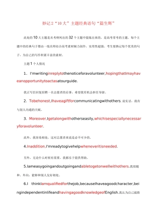 2020届高考英语二轮复习 写作中的高级表达 妙记2 10大主题经典语句篇生辉学案