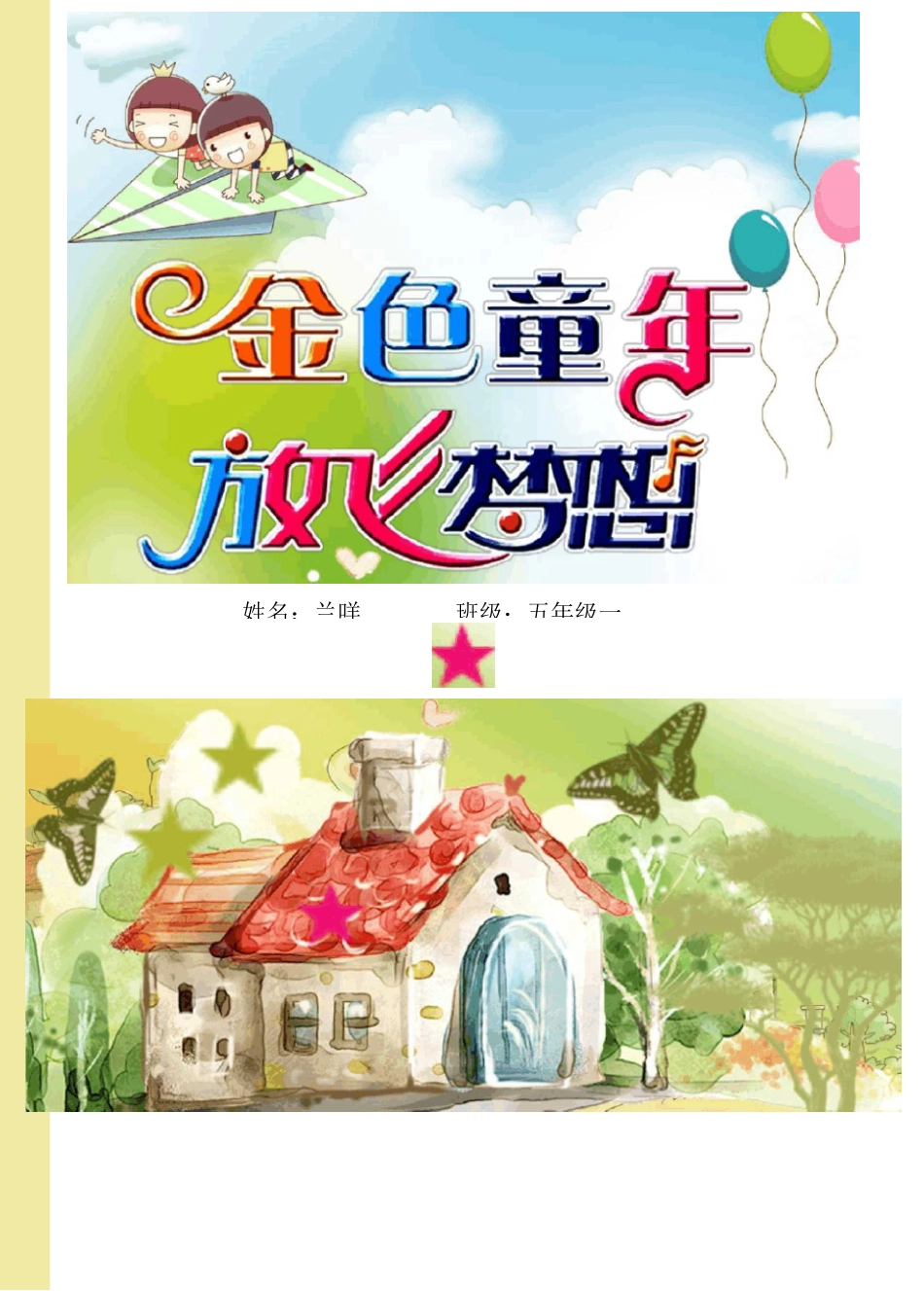 小学生作文集封面诗集画册唯美卡通信纸_第1页