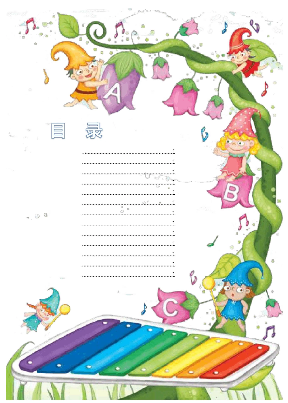 小学生作文集封面诗集画册唯美卡通信纸_第2页