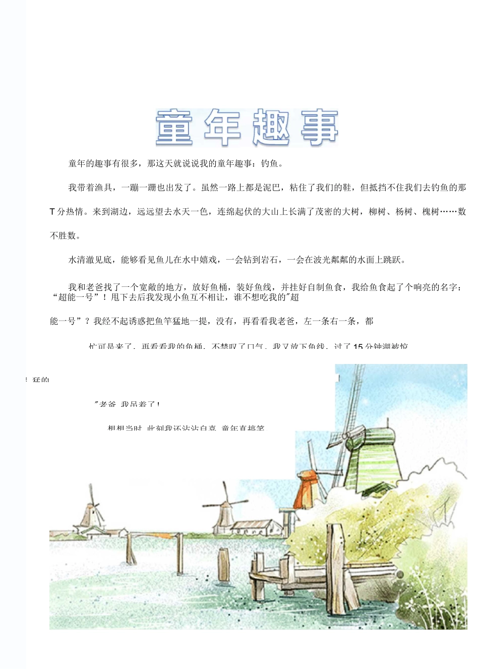 小学生作文集封面诗集画册唯美卡通信纸_第3页