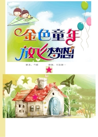 小学生作文集封面诗集画册唯美卡通信纸