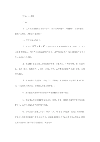 高校学校食堂承包合同书