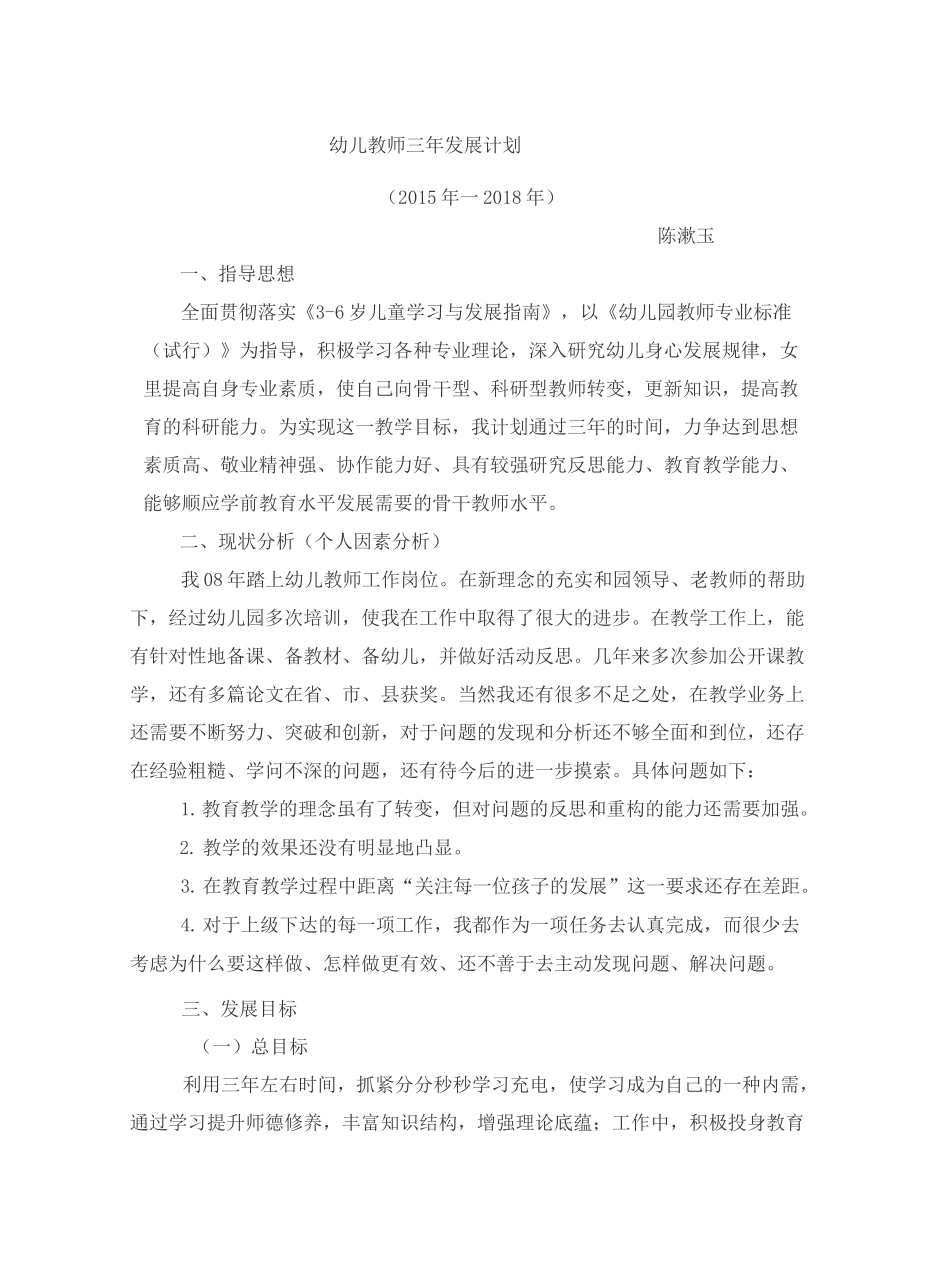 幼儿教师三年发展计划_第2页