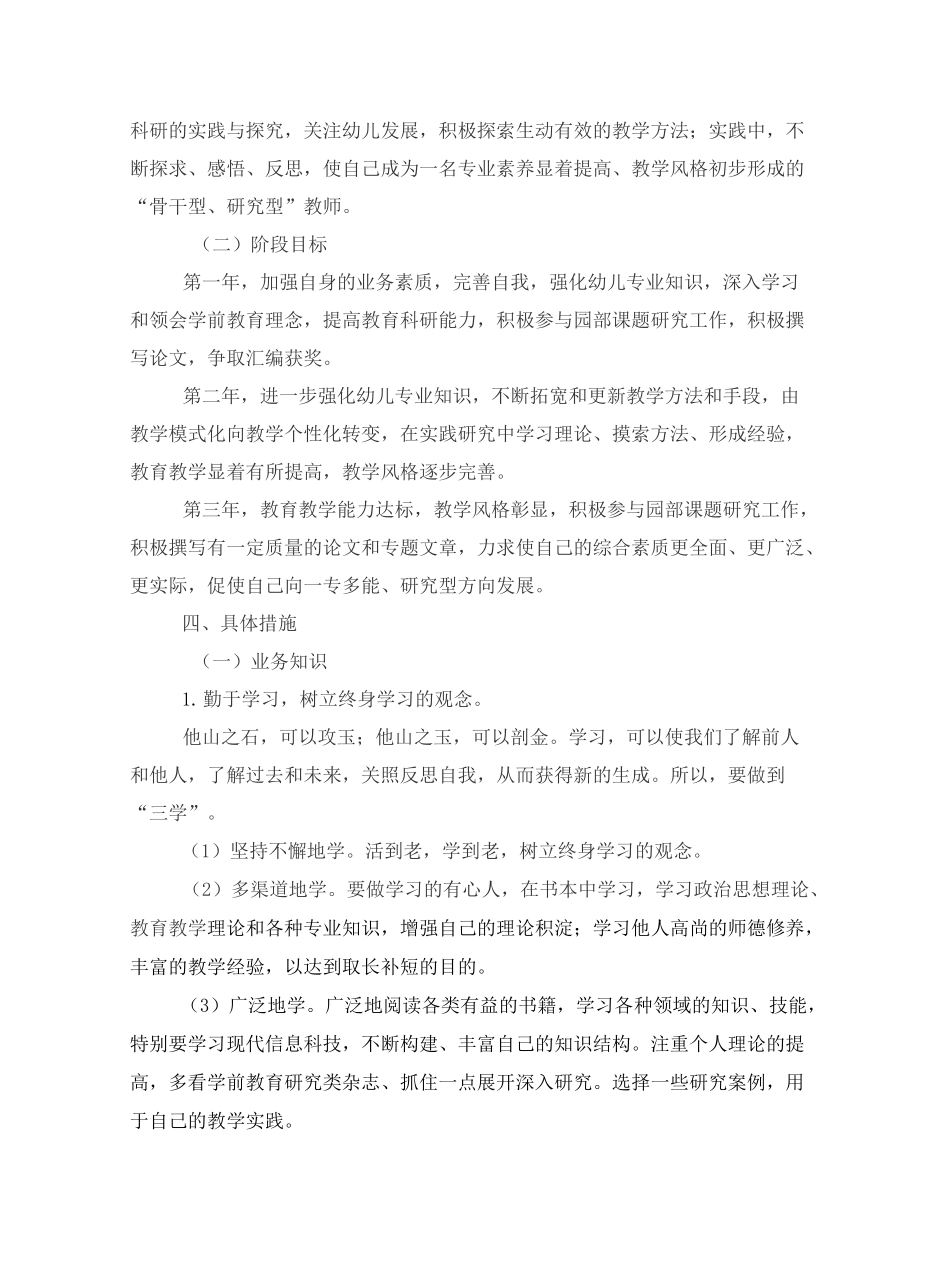 幼儿教师三年发展计划_第3页