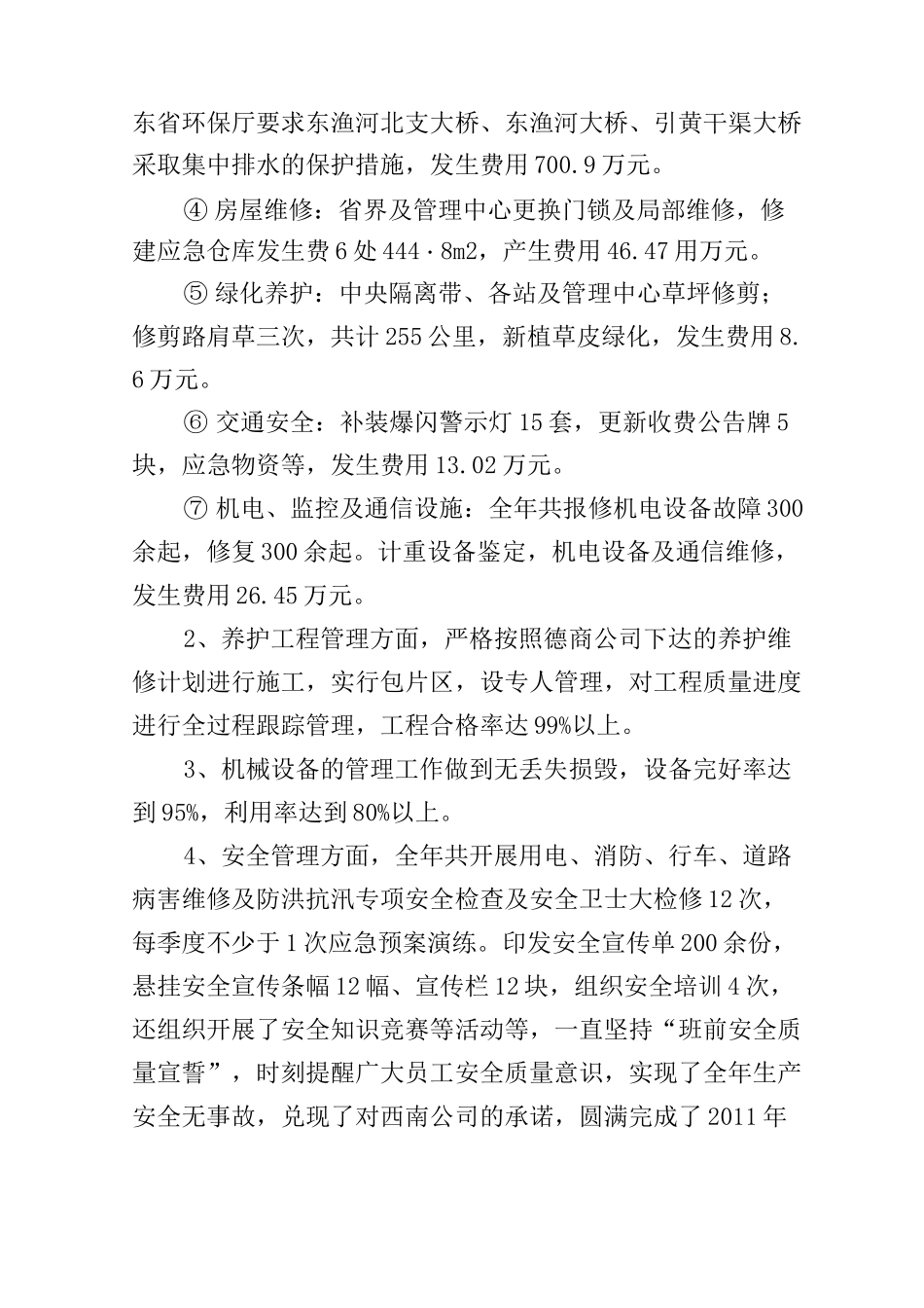 高速公路养护工作计划_第2页