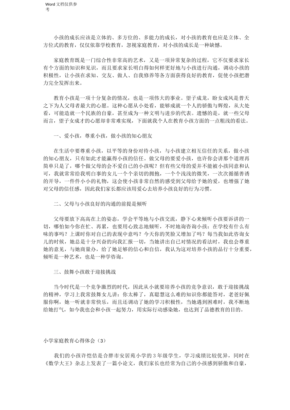 小学家庭教育心得体会_第2页