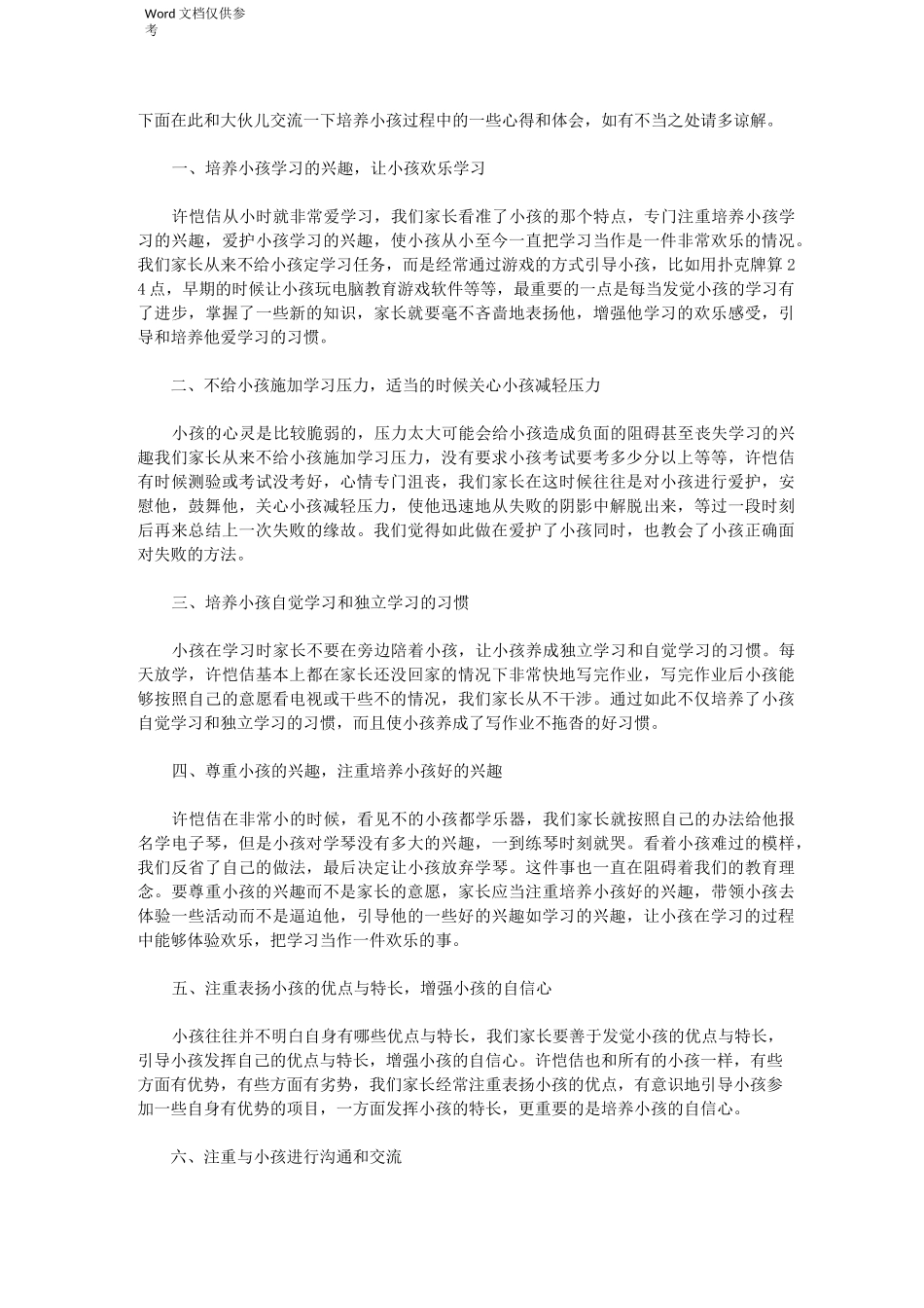 小学家庭教育心得体会_第3页