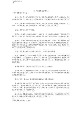 小学家庭教育心得体会