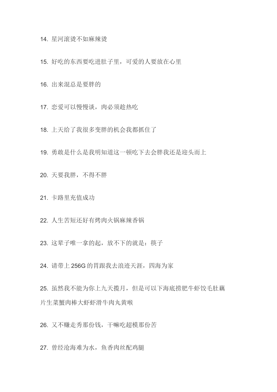 跟美食有关的文案_第2页