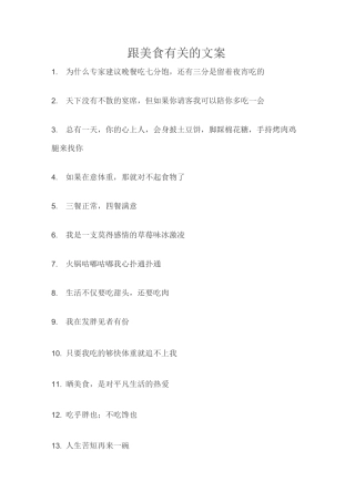 跟美食有关的文案