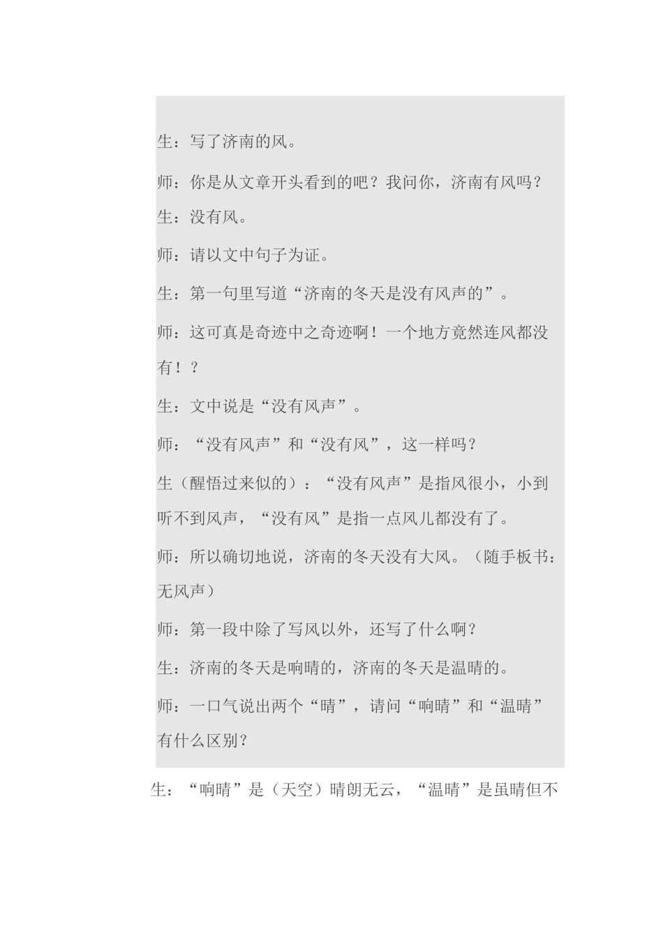 《济南的冬天》课堂实录_第3页