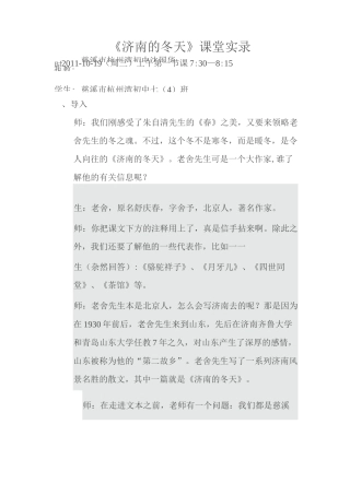 《济南的冬天》课堂实录