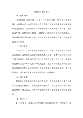 滑轮组-教案