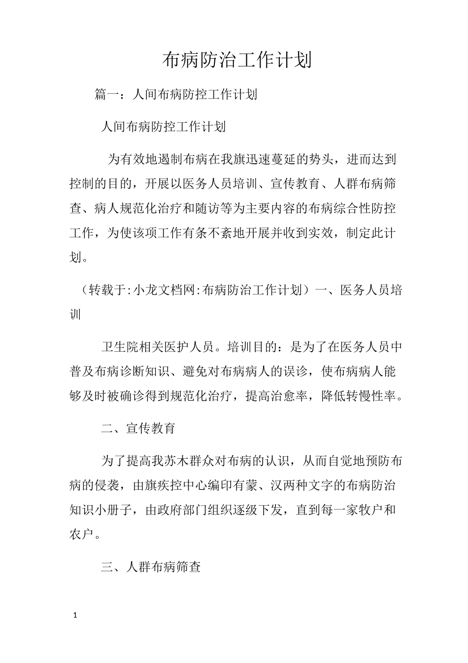 布病防治工作计划_第1页