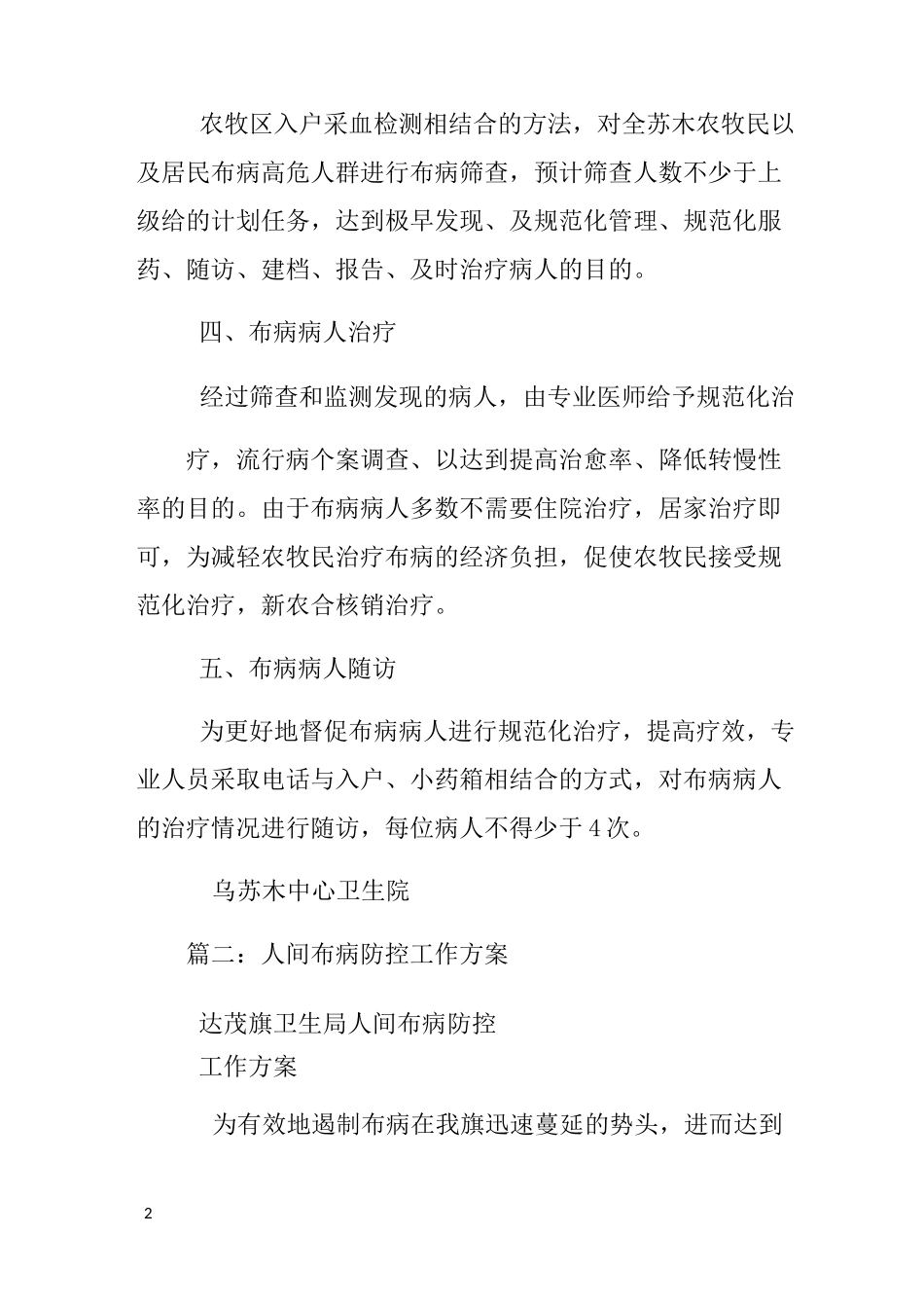 布病防治工作计划_第2页