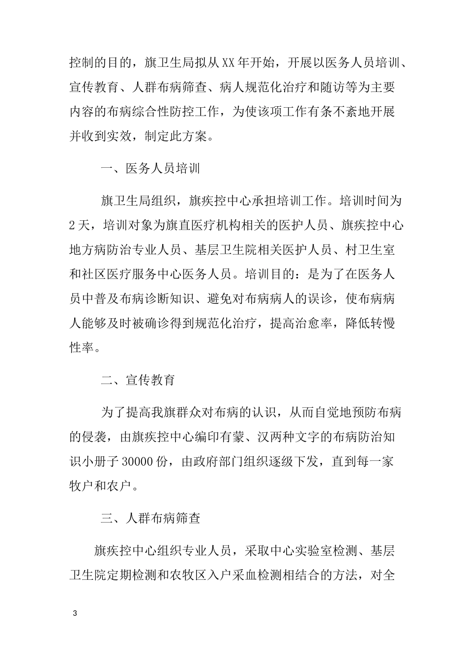布病防治工作计划_第3页