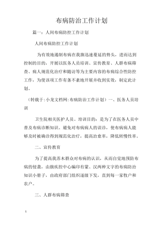 布病防治工作计划