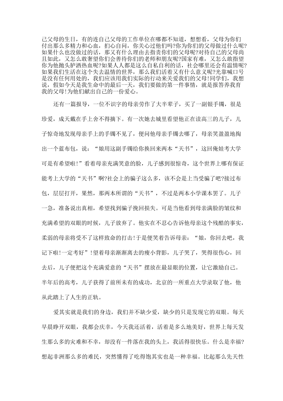 尊敬长辈孝顺父母的主题演讲稿800字左右_第2页