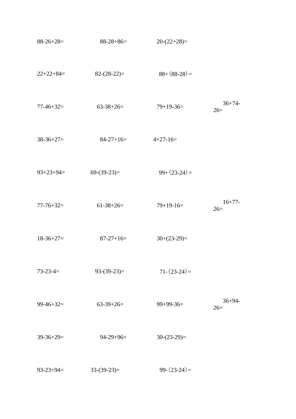 100以内加减混合竖式计算题_第3页