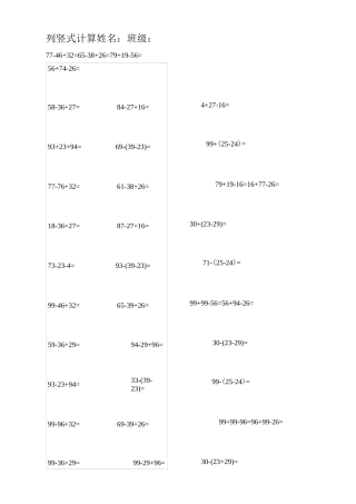 100以内加减混合竖式计算题