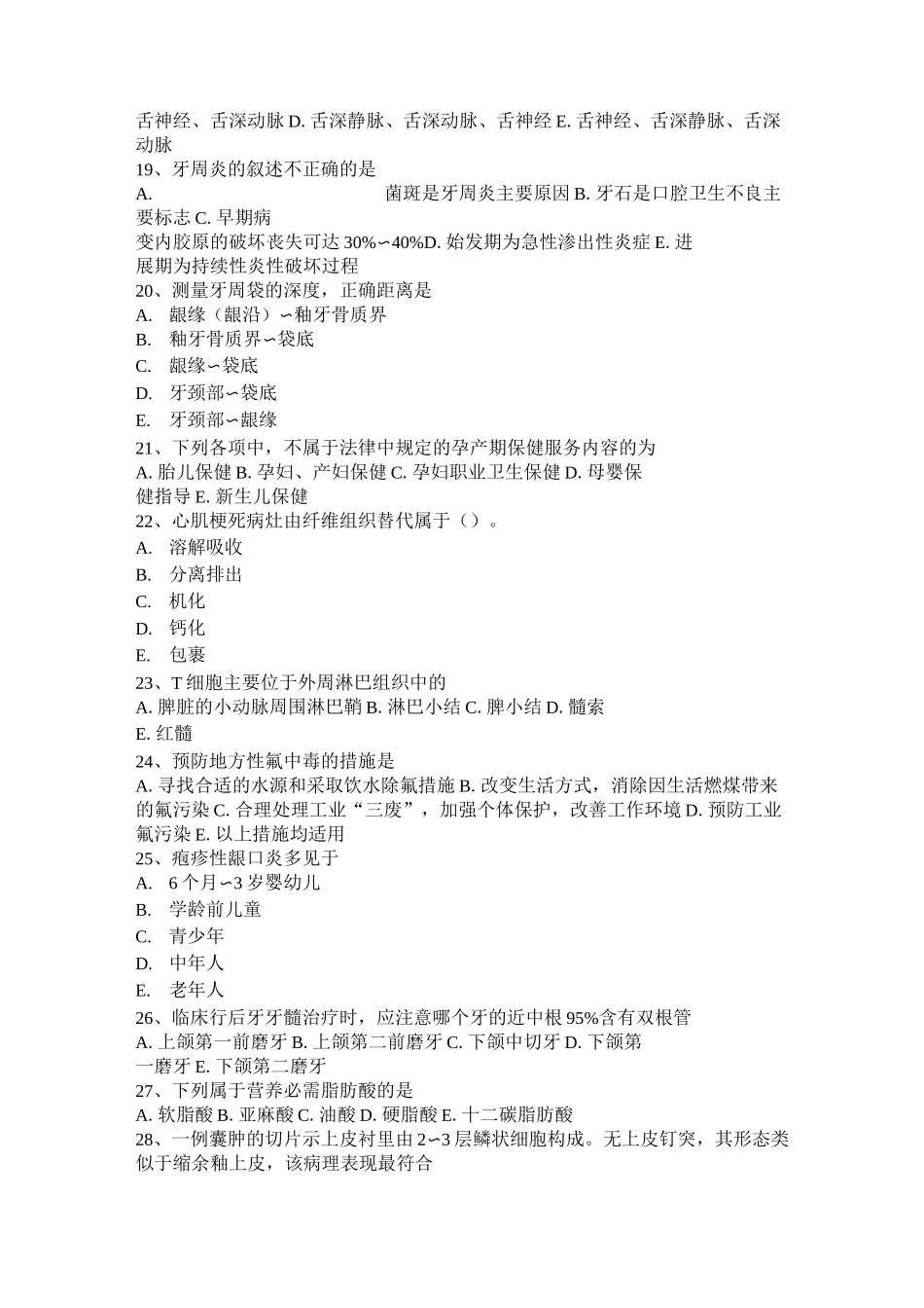 西藏口腔医师：琼脂印模材料性能模拟试题_第3页