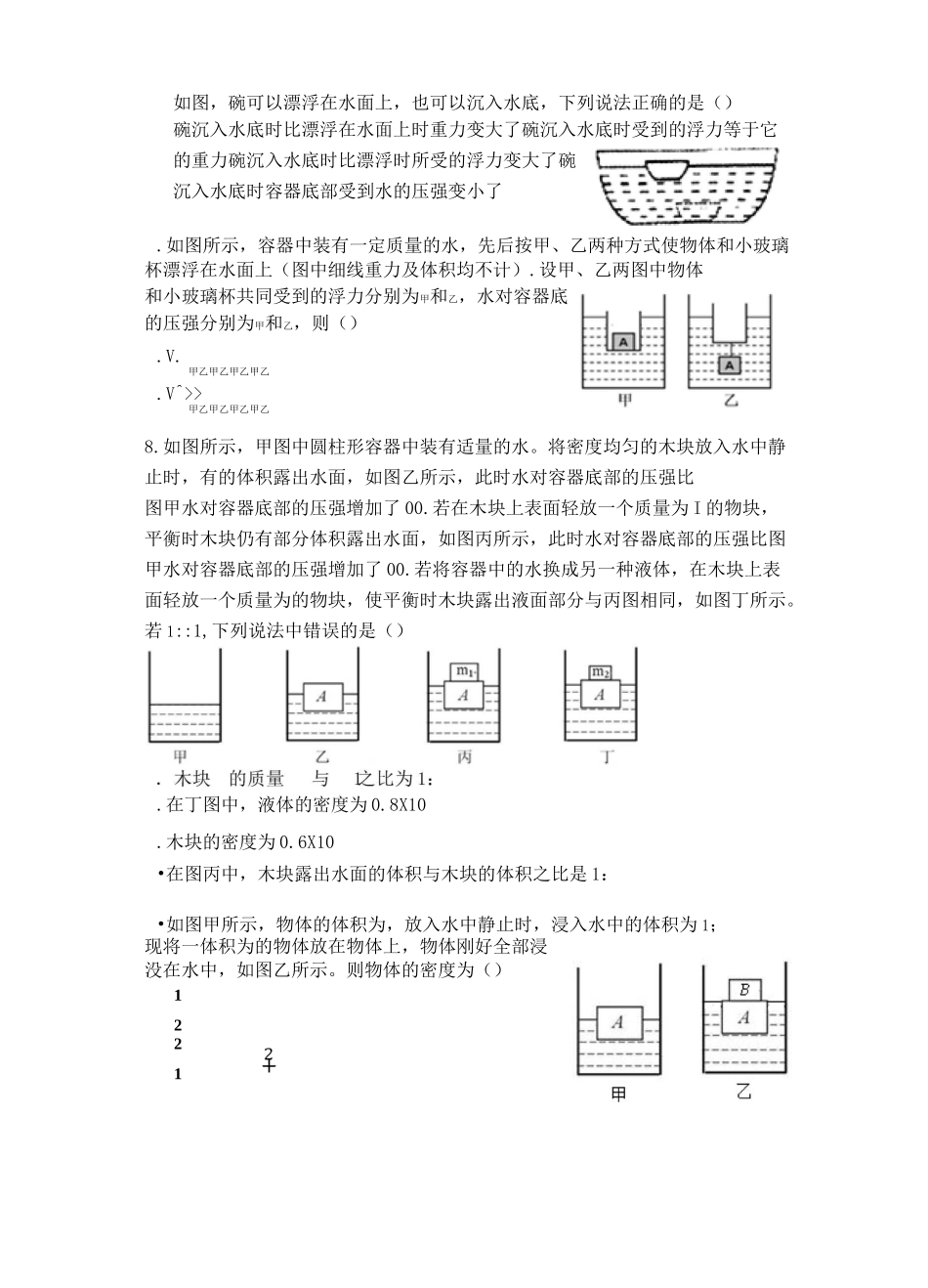 浮力提高练习_第2页