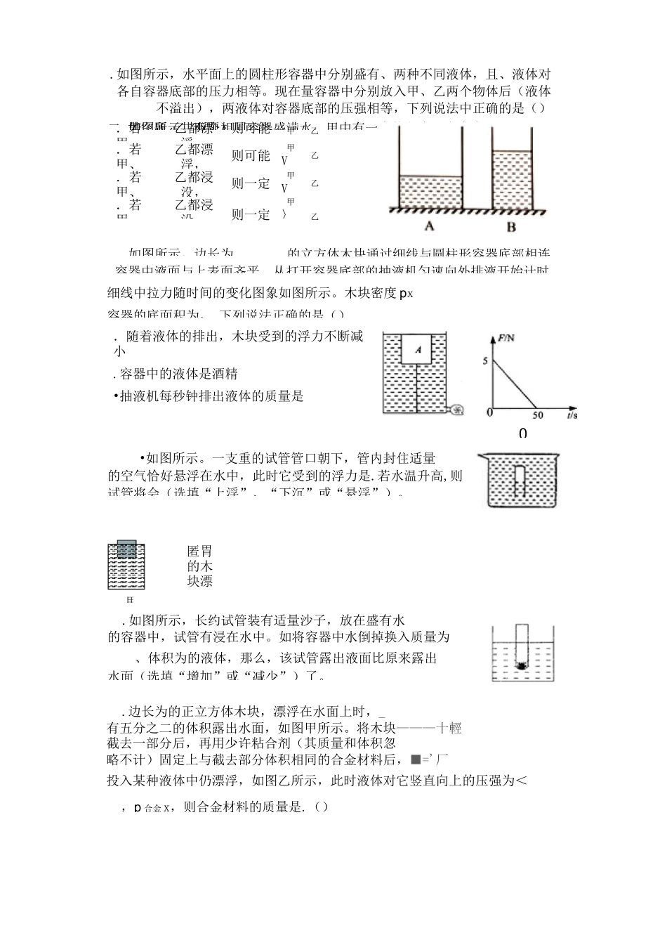 浮力提高练习_第3页