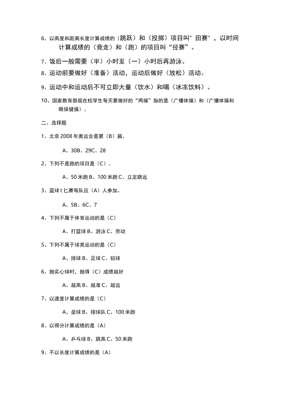 体育理论测试题_第3页