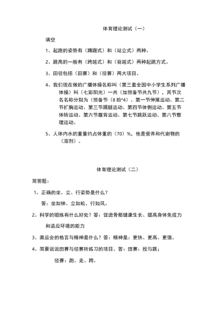 体育理论测试题