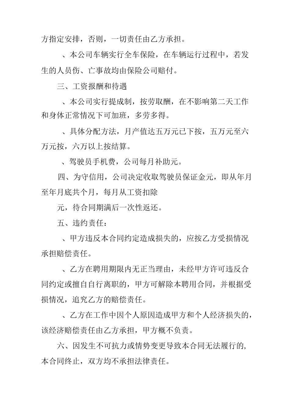 驾驶员用工合同范本_第2页