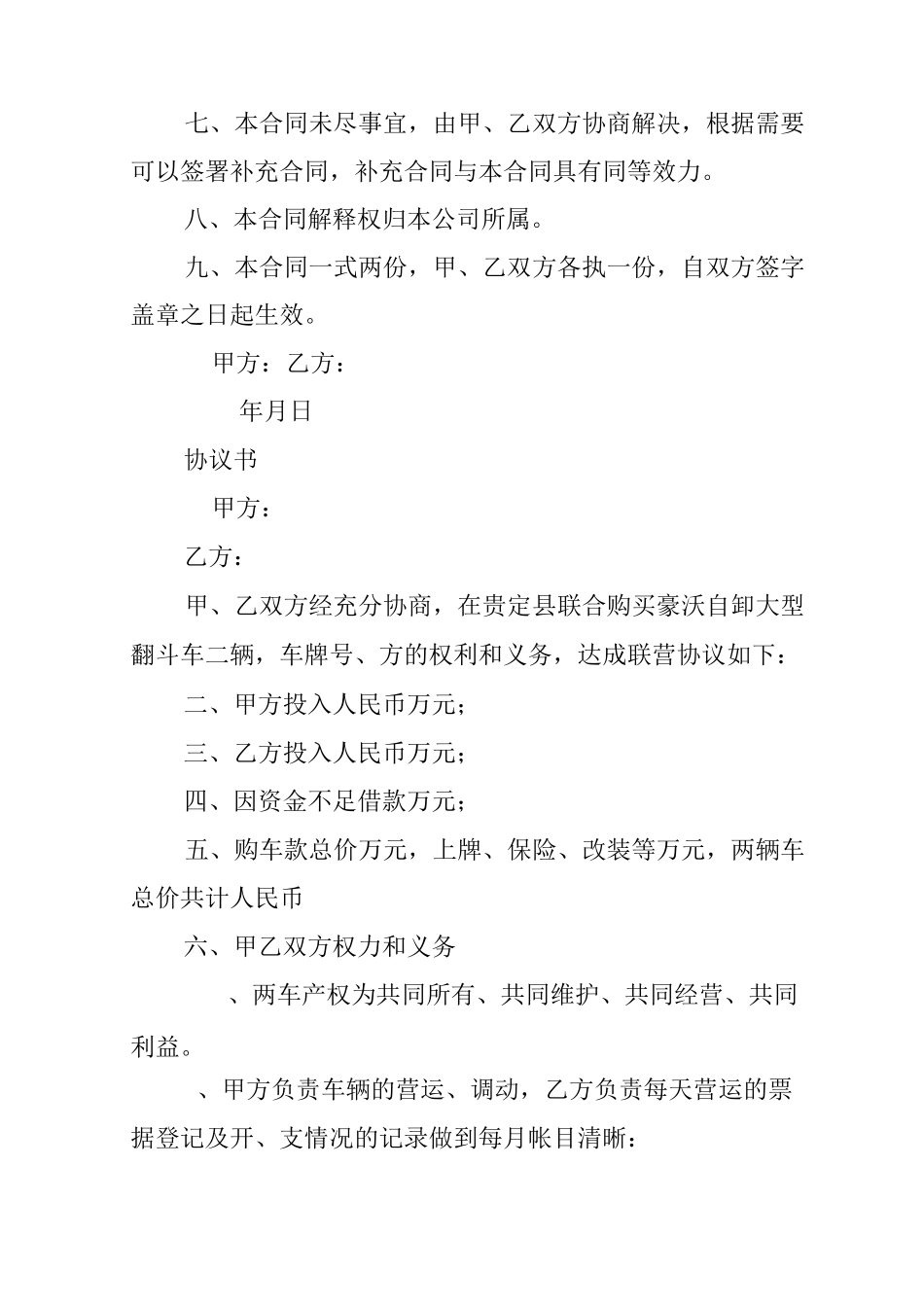 驾驶员用工合同范本_第3页