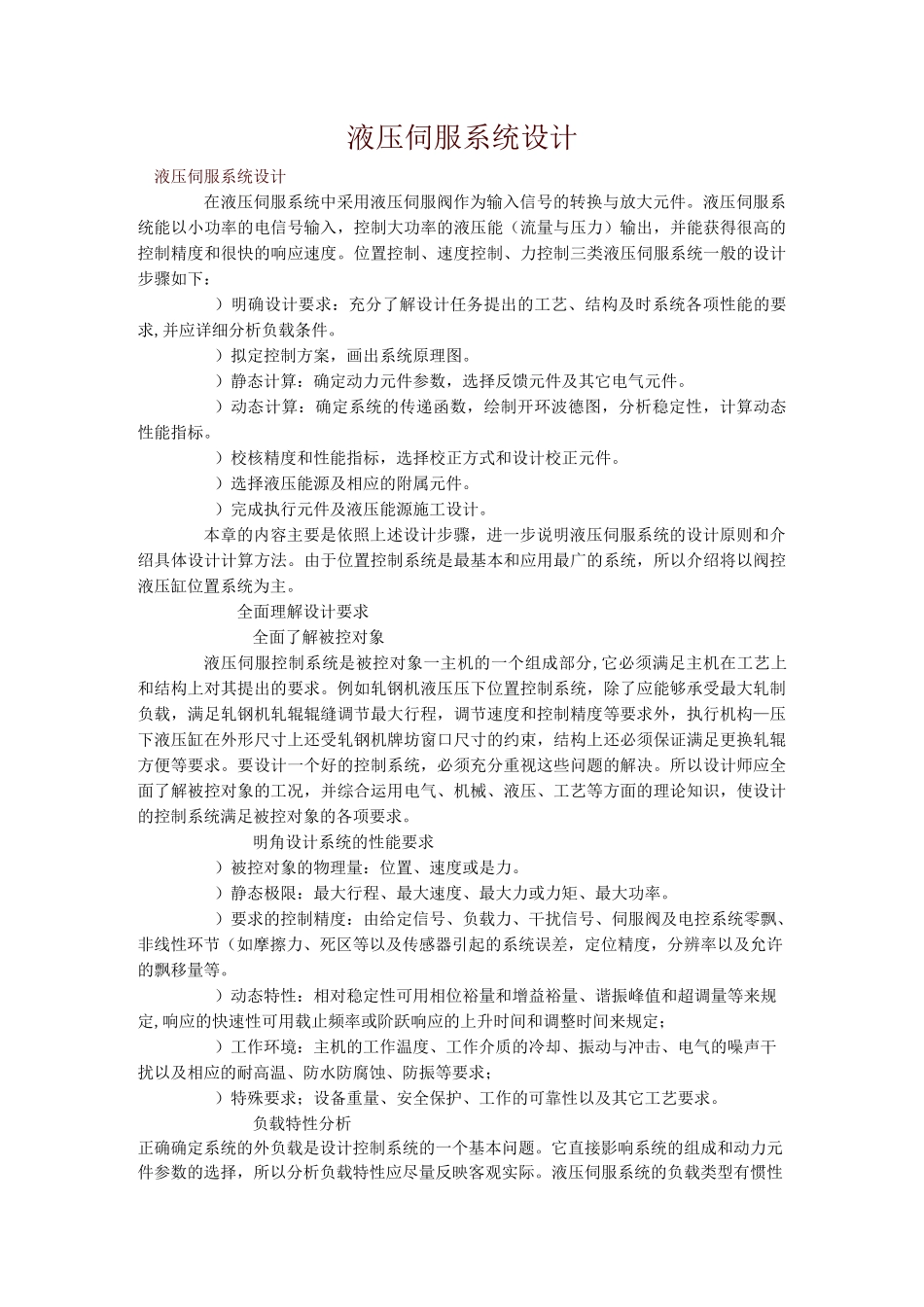 液压伺服系统设计_第1页