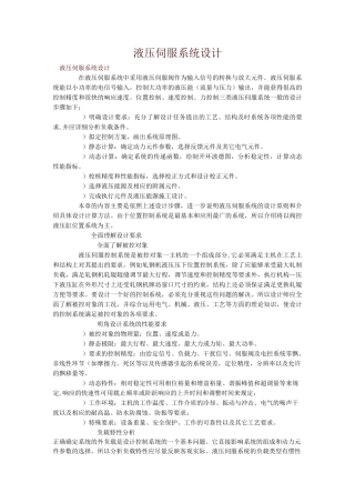 液压伺服系统设计