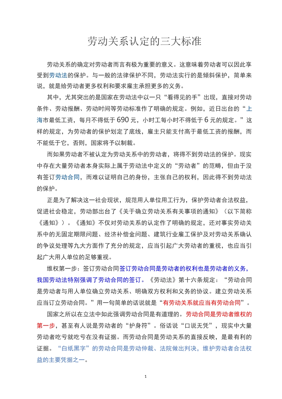 劳动关系认定的三大标准_第1页