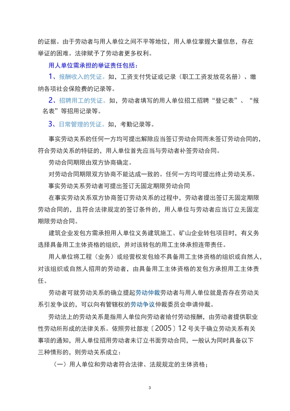 劳动关系认定的三大标准_第3页