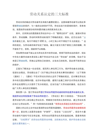 劳动关系认定的三大标准
