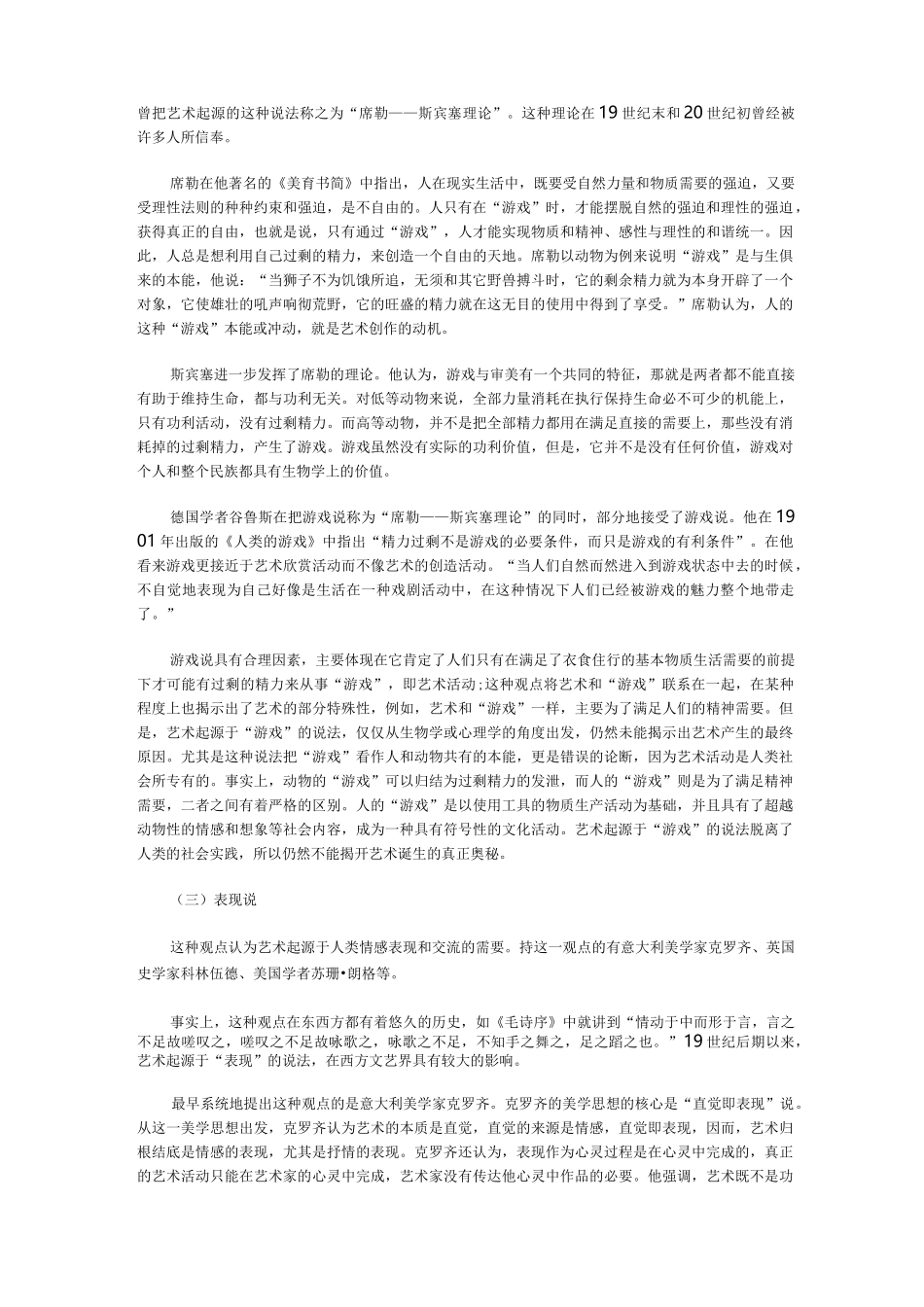 艺术活动的发生和发展_第2页