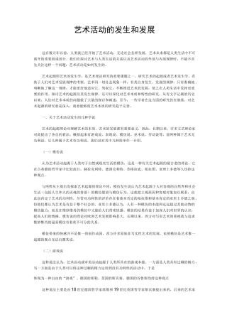 艺术活动的发生和发展