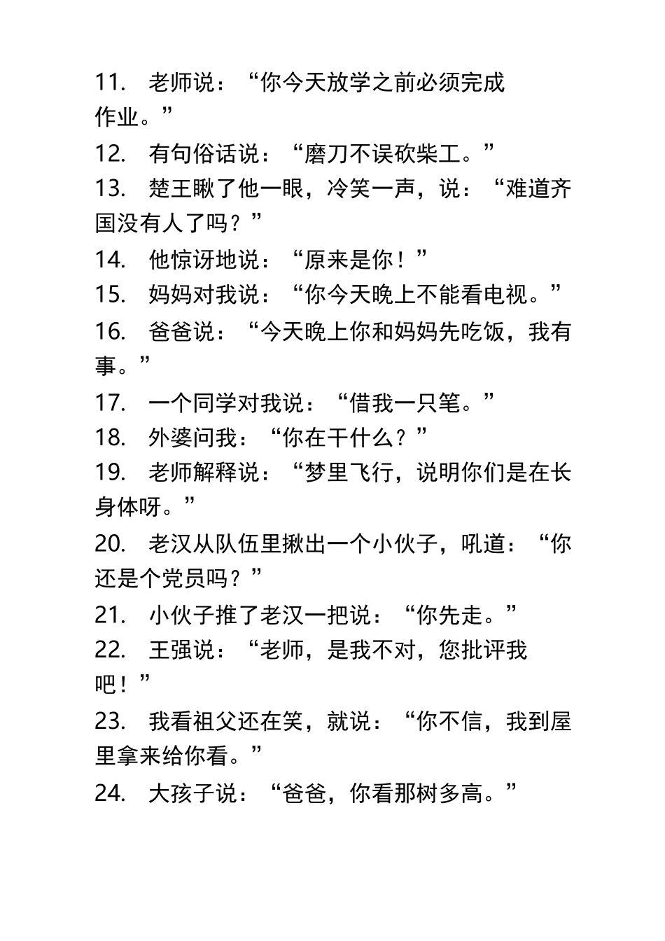 引述句改为转述句方法_第3页