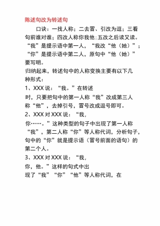 引述句改为转述句方法