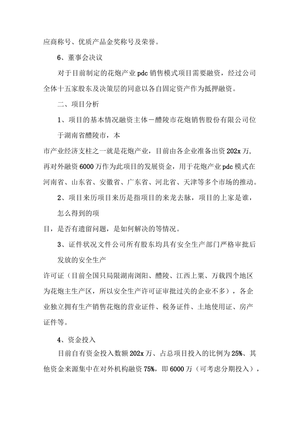 《项目融资计划书》_第3页