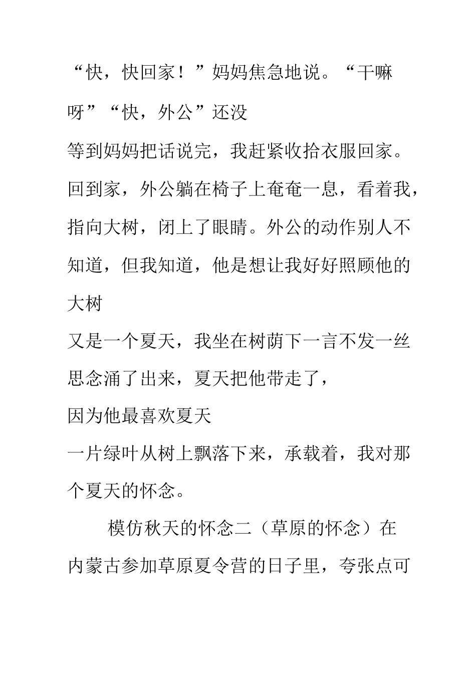 《秋天的怀念》仿写篇_第3页