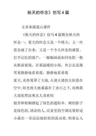《秋天的怀念》仿写篇