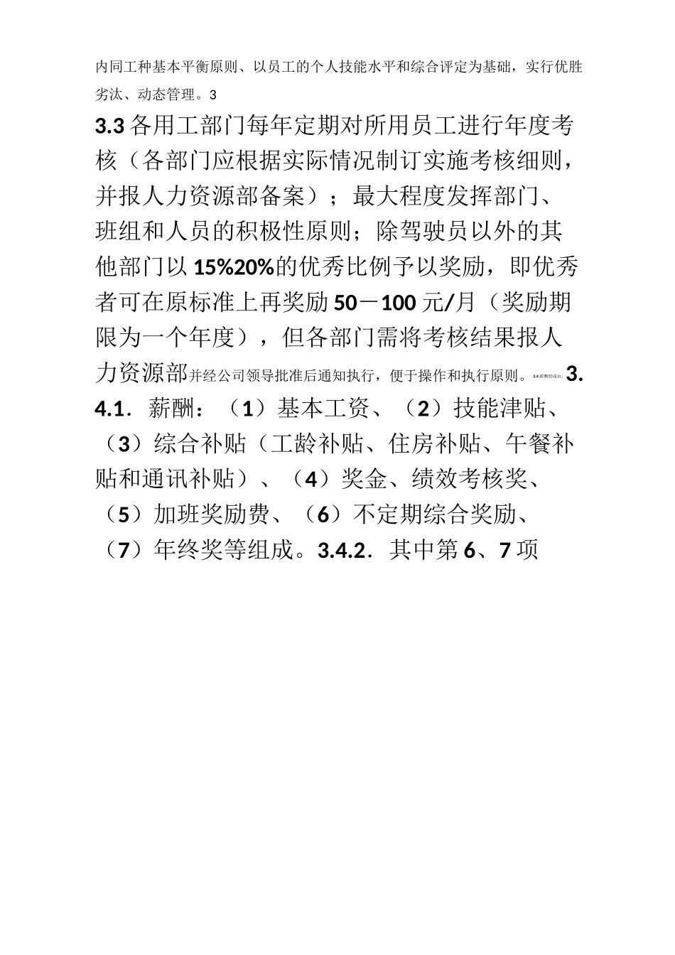 劳务派遣用工薪酬管理制度0307执行稿_第2页