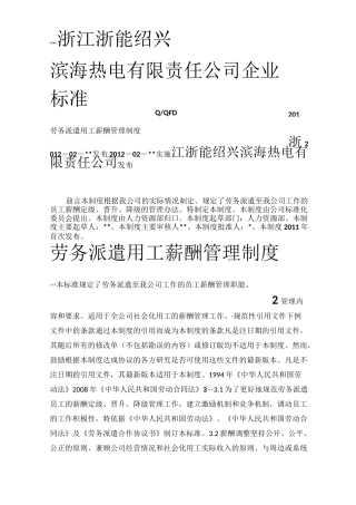 劳务派遣用工薪酬管理制度0307执行稿