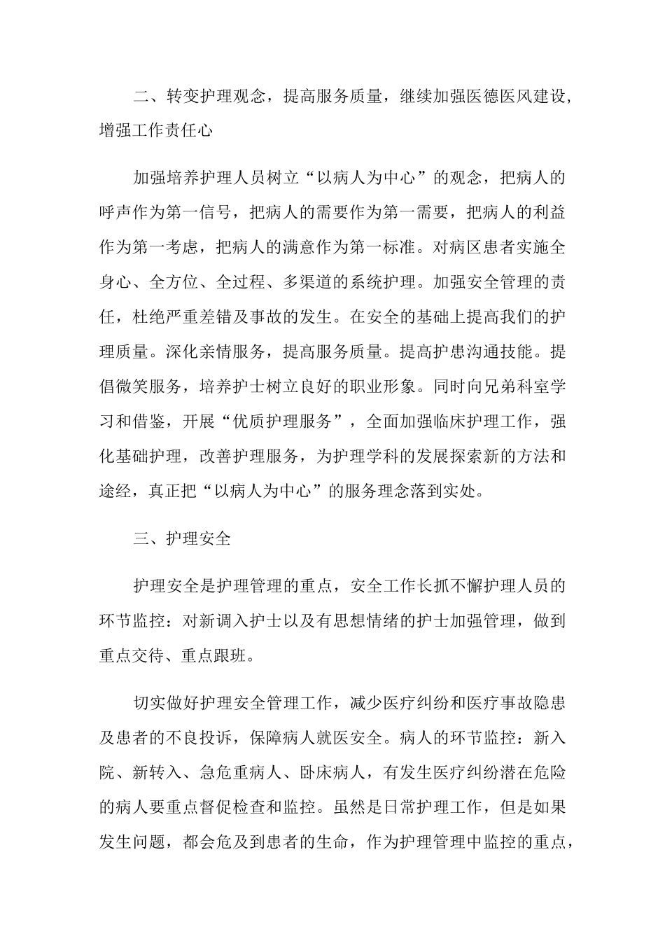 呼吸科未来5年工作计划_第2页