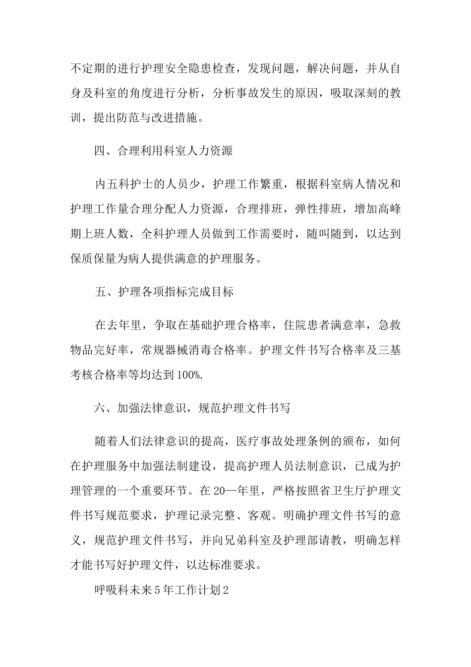 呼吸科未来5年工作计划_第3页